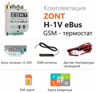  Блок дистанционного управления котлом GSM-Climate ZONT eBus купить в Воронеже