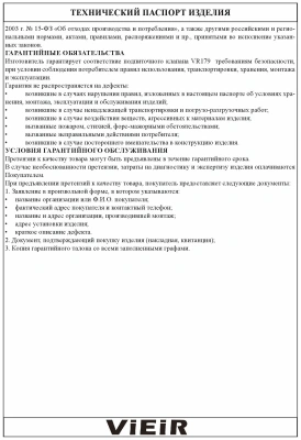  Подпиточный клапан VIEIR (1/40) купить в Воронеже