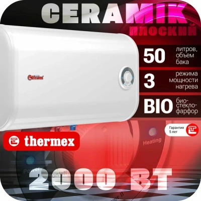  Водонагреватель аккум. электр. THERMEX Ceramik  50 Н купить в Воронеже