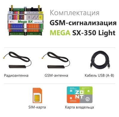  GSM-сигнализация Mega SX-350 Light с WEB-интерфейсом купить в Воронеже