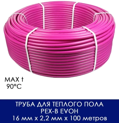  Труба из сшитого полиэтилена PEX-a VIEIR EVOH VER-PRO 16*2,2 фиолетовая (100м) купить в Воронеже