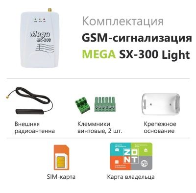  GSM-сигнализация Mega SX-300 Light с WEB-интерфейсом купить в Воронеже