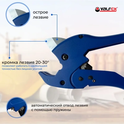  Ножницы VALFEX ECONOM автоматические для пластиковых труб до 40 мм (50) купить в Воронеже