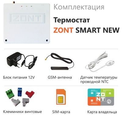  Термостат ZONT SMART NEW купить в Воронеже